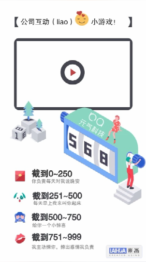 这是什么游戏？原来是元气科技的互动游戏，我要试试