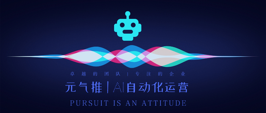 元气推 | 助力商家营业额飙升